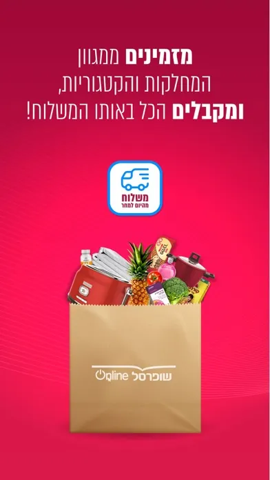 שופרסל App スクリーンショット