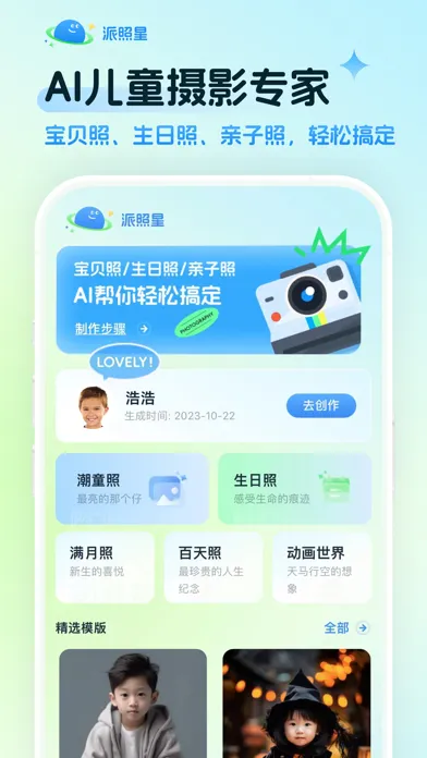 صور 派照星-AI儿童摄影、证件照、满月照、写真照、宝贝照、亲子照