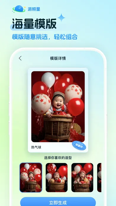 صور 派照星-AI儿童摄影、证件照、满月照、写真照、宝贝照、亲子照
