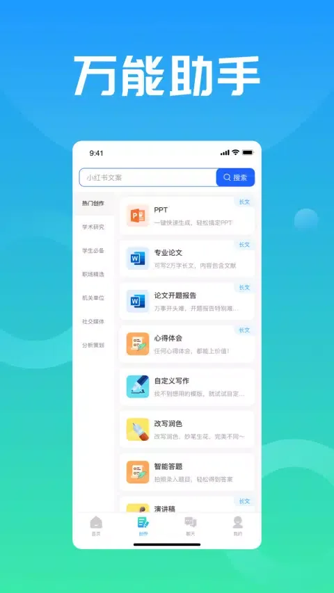 Capturas de pantalla de 万能小in