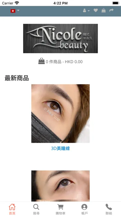 Nicole beauty 韓式半永久应用截图