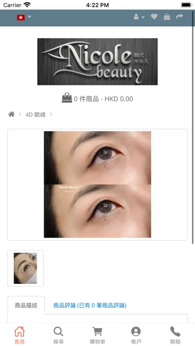 Nicole beauty 韓式半永久应用截图