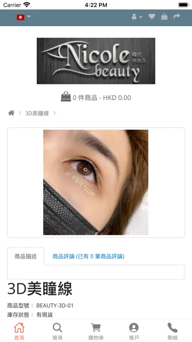 Nicole beauty 韓式半永久应用截图