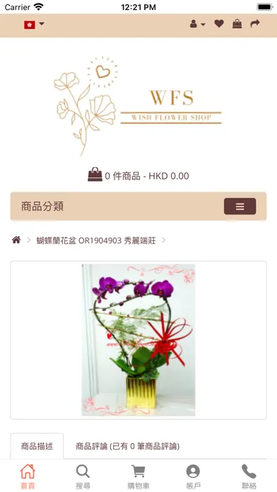 Wish Flower Shop應用截圖