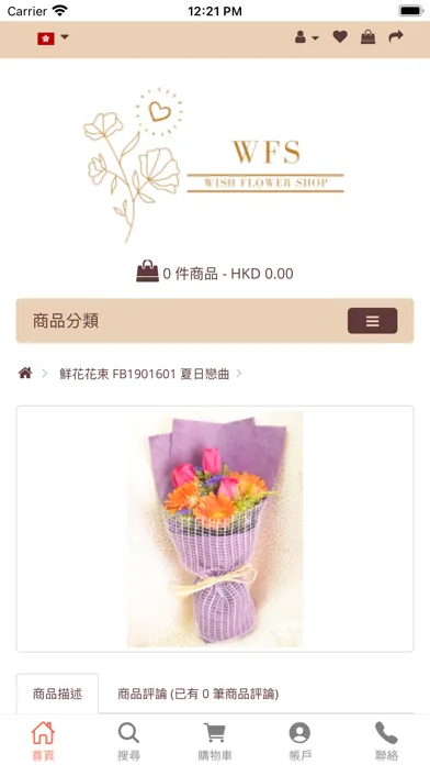 Wish Flower Shop應用截圖