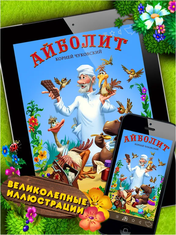 صور Айболит iPad 