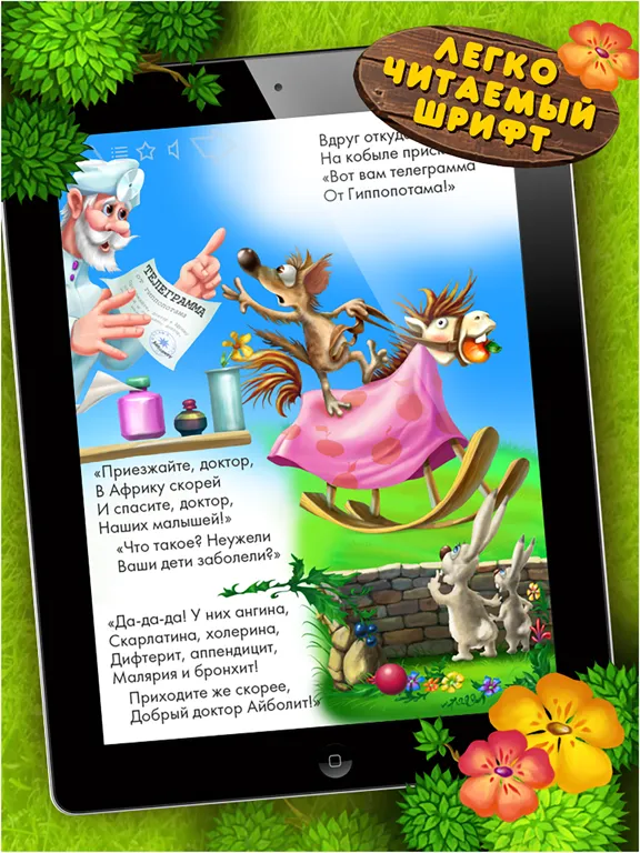 صور Айболит iPad 