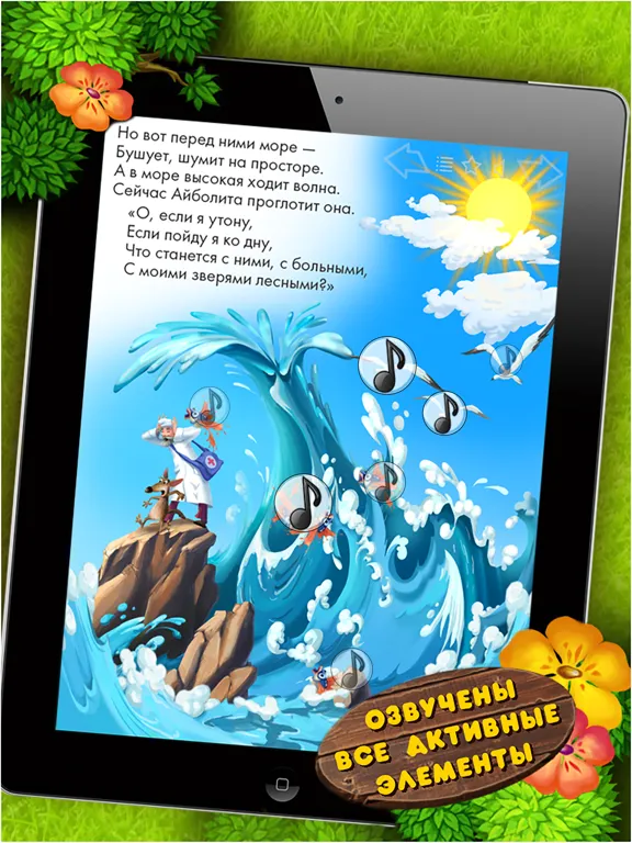صور Айболит iPad 