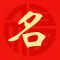 起名宝贝—大师在线名字设计