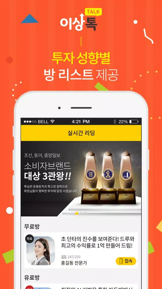 صور 이상톡 - 증권메신저
