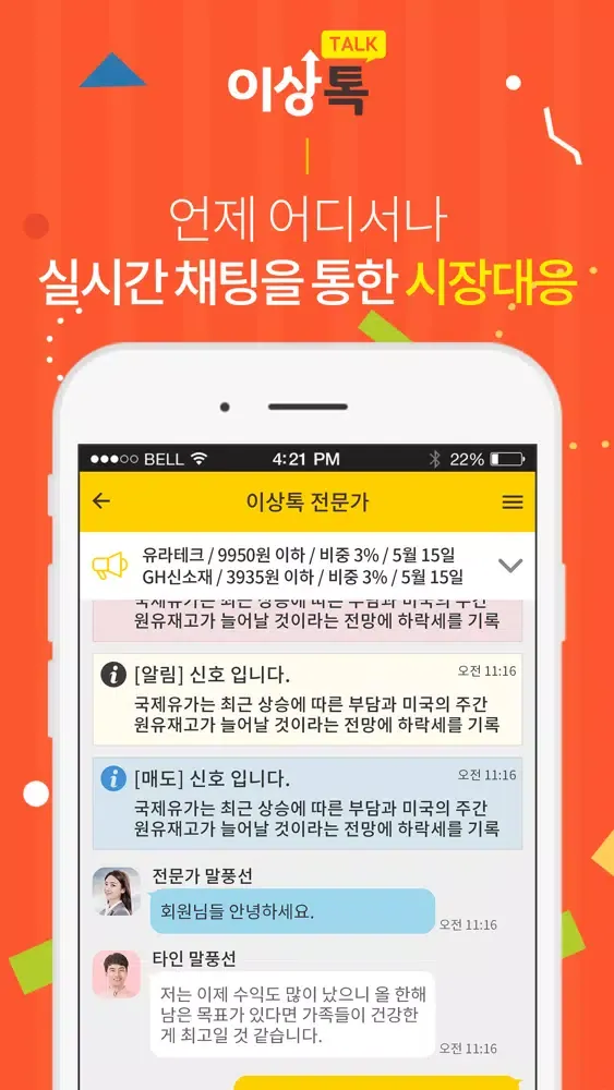 صور 이상톡 - 증권메신저