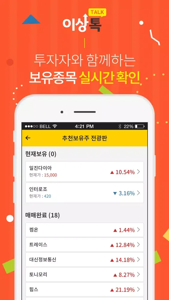 صور 이상톡 - 증권메신저