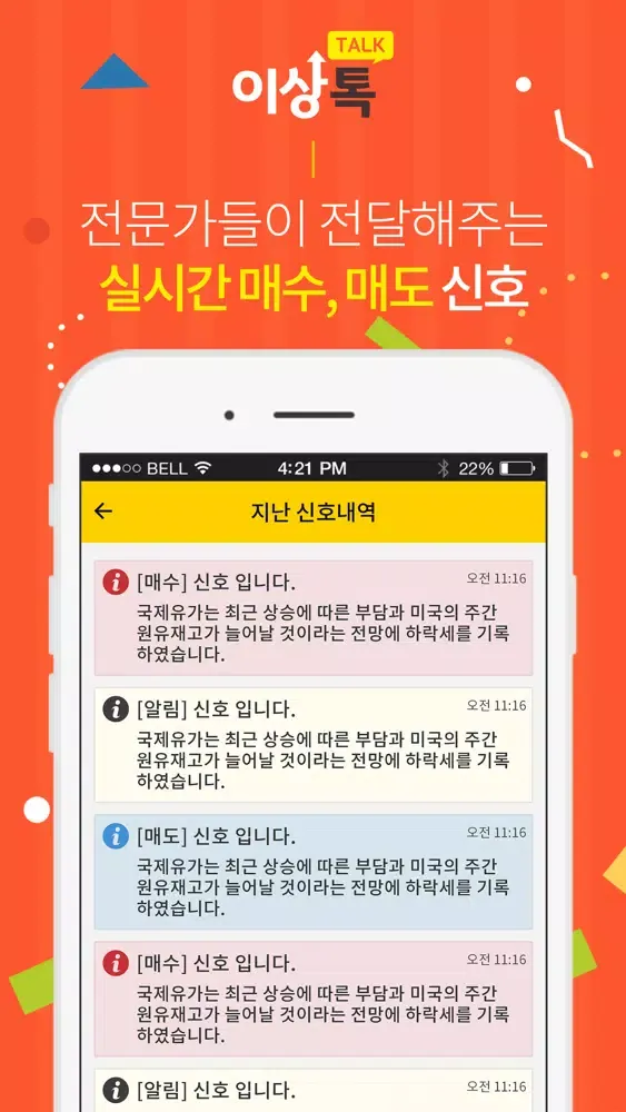 صور 이상톡 - 증권메신저