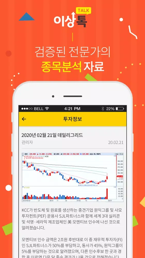 صور 이상톡 - 증권메신저