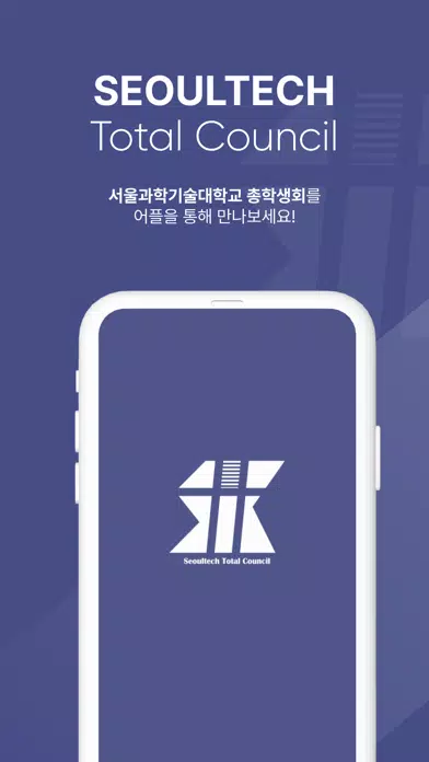 Screenshot di 서울과학기술대학교 총학생회