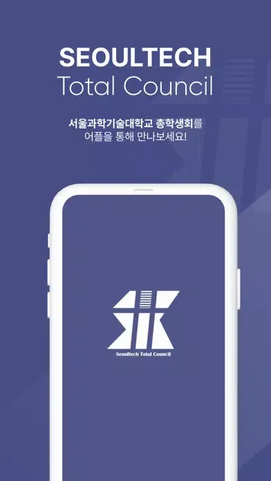 صور 서울과학기술대학교 총학생회