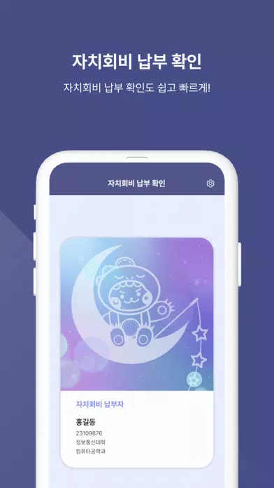 Screenshot di 서울과학기술대학교 총학생회