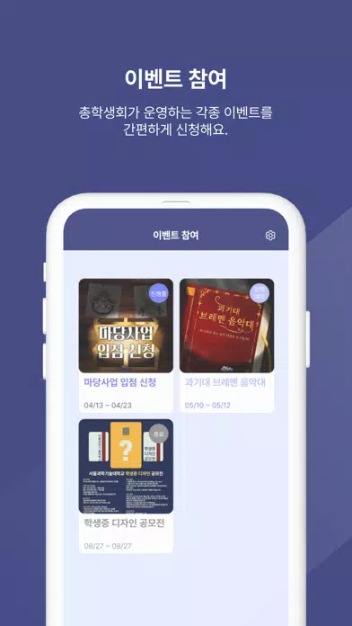 Screenshot di 서울과학기술대학교 총학생회