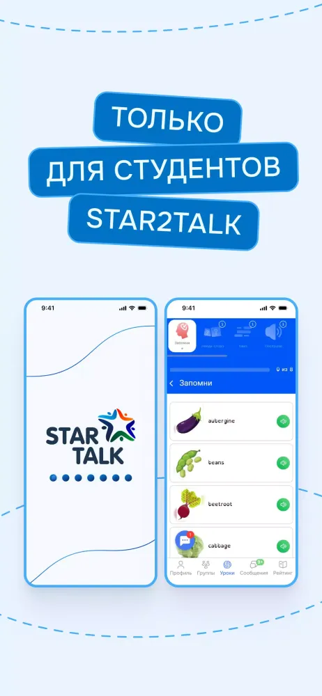 Star Talk স্ক্রিনশট
