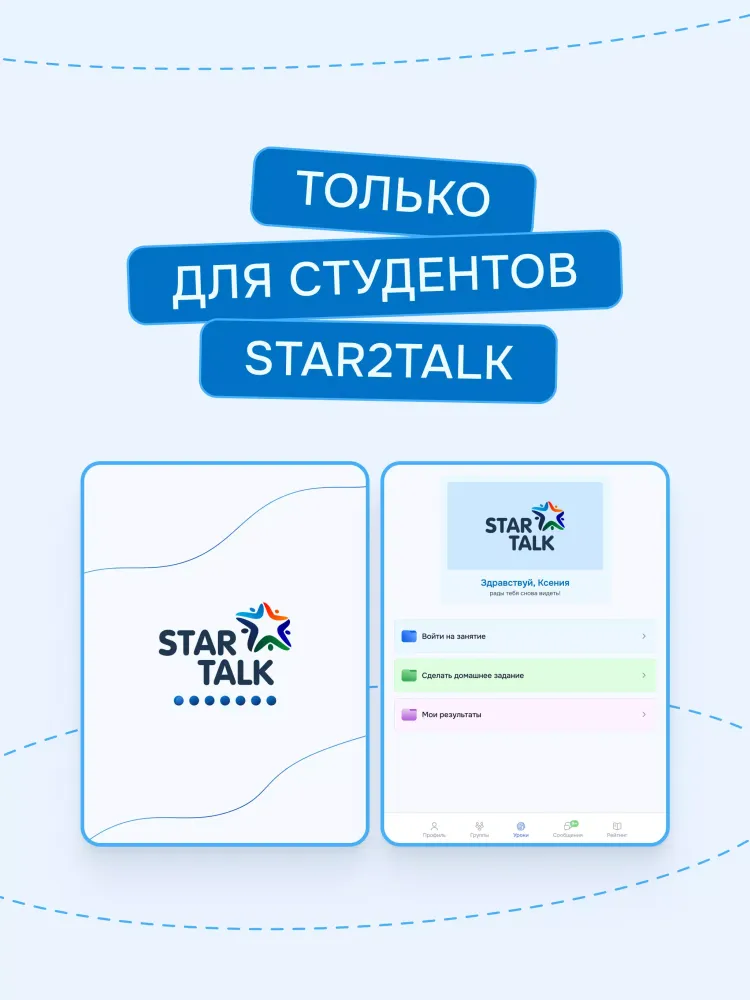 Star Talk স্ক্রিনশট