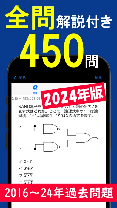 2024年版 高度情報技術者午前共通問題集 Screenshots