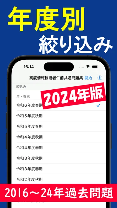 2024年版 高度情報技術者午前共通問題集 Screenshots