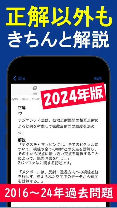 2024年版 高度情報技術者午前共通問題集 Screenshots