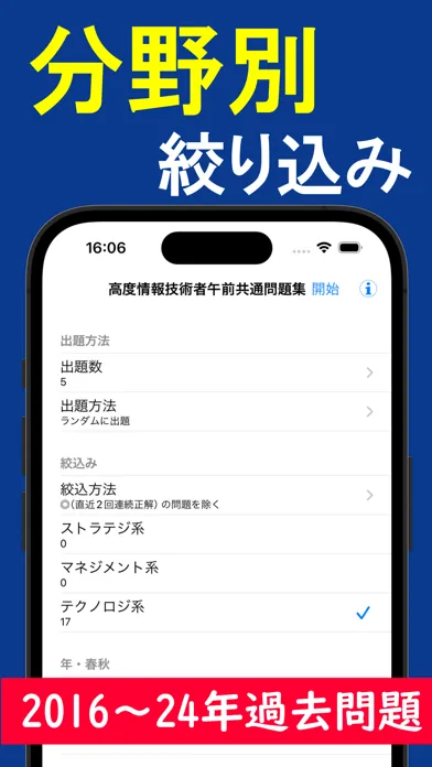 2024年版 高度情報技術者午前共通問題集 Screenshots