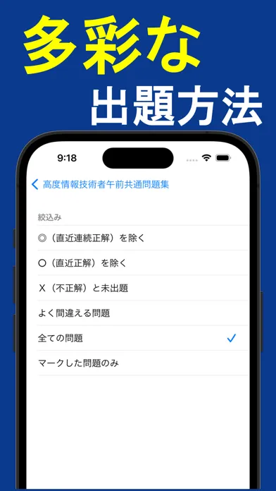 2024年版 高度情報技術者午前共通問題集 Screenshots