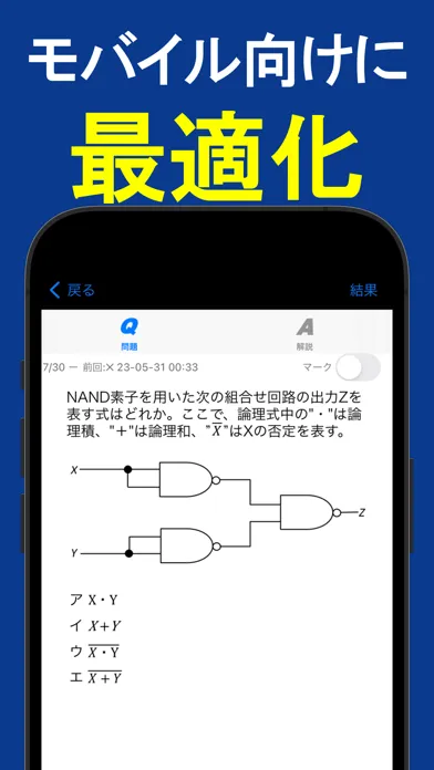 2024年版 高度情報技術者午前共通問題集 Screenshots