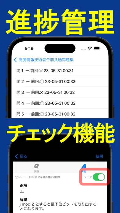 2024年版 高度情報技術者午前共通問題集 Screenshots
