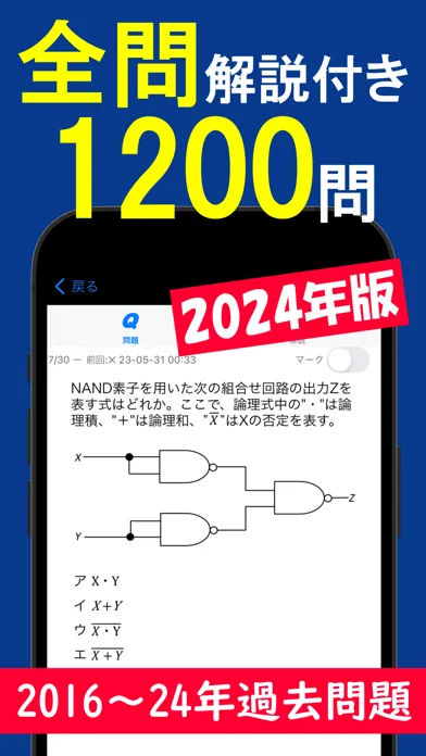 2024年版 応用情報技術者問題集(全問解説付)应用截图