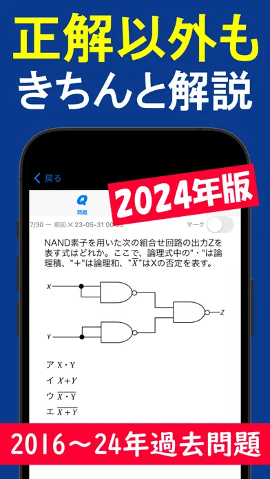 2024年版 応用情報技術者問題集(全問解説付)应用截图