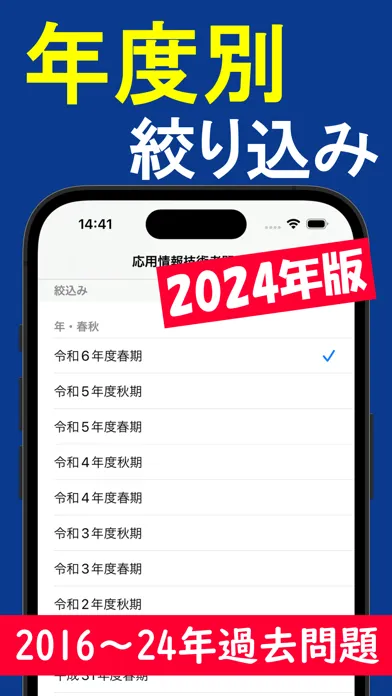 2024年版 応用情報技術者問題集(全問解説付)应用截图