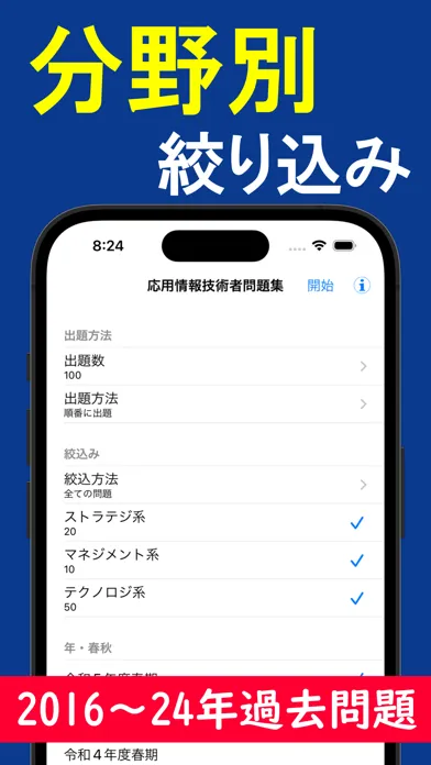 2024年版 応用情報技術者問題集(全問解説付)应用截图