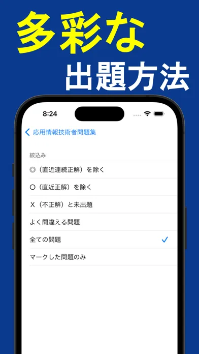 2024年版 応用情報技術者問題集(全問解説付)应用截图
