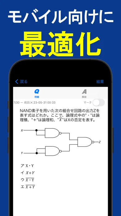 2024年版 応用情報技術者問題集(全問解説付)应用截图