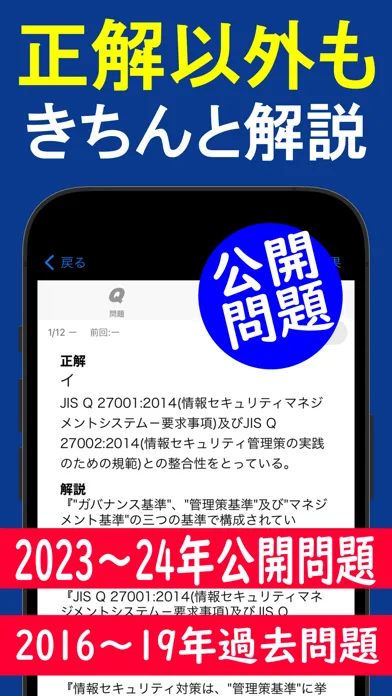 Capturas de tela do 2024年版 情報セキュリティマネジメント問題集(解説付)