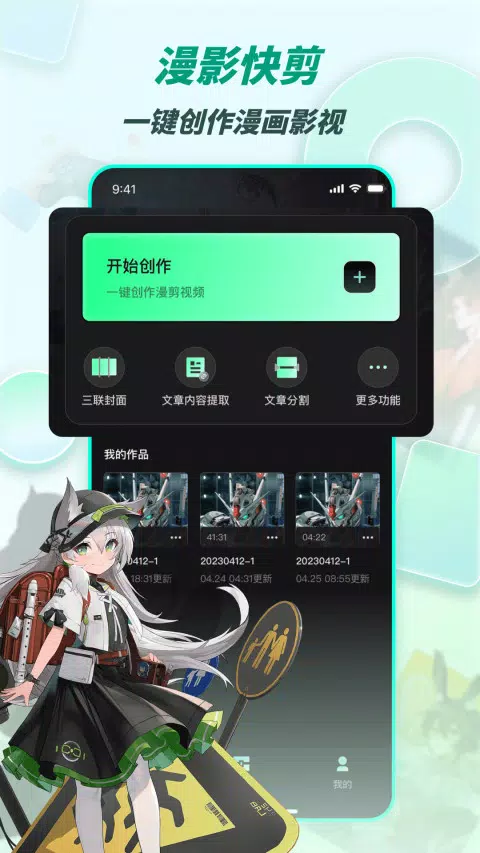 漫影快剪des captures d'écran de l'application1