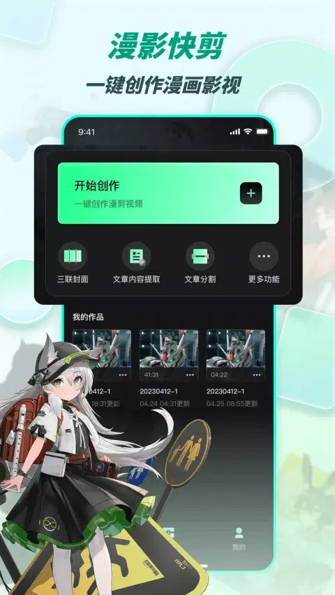 Capturas de pantalla de 漫影快剪