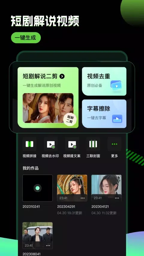 推剧助手 Screenshots