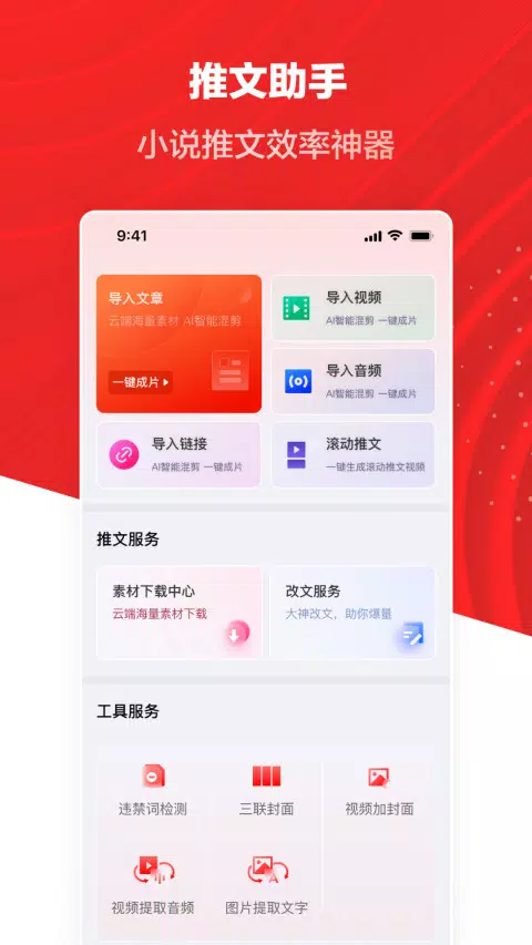 推文助手的應用截圖1