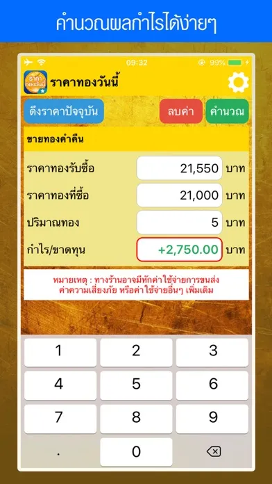 Captures d'écran de ราคาทองวันนี้ GoldPrice Update