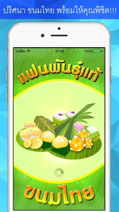 Capturas de tela do ทายขนมไทย - KanomThai