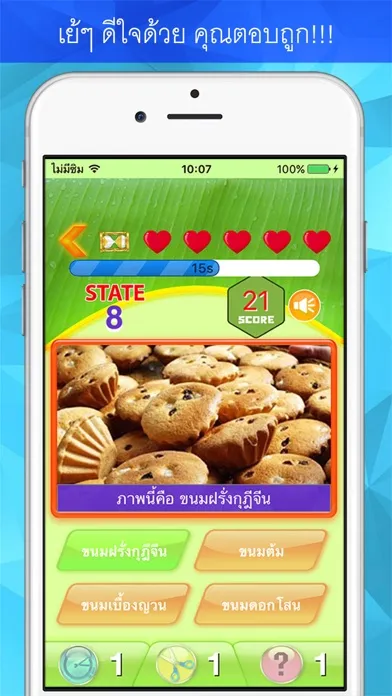 Capturas de tela do ทายขนมไทย - KanomThai