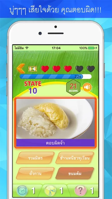 Capturas de tela do ทายขนมไทย - KanomThai