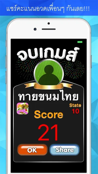 Capturas de tela do ทายขนมไทย - KanomThai