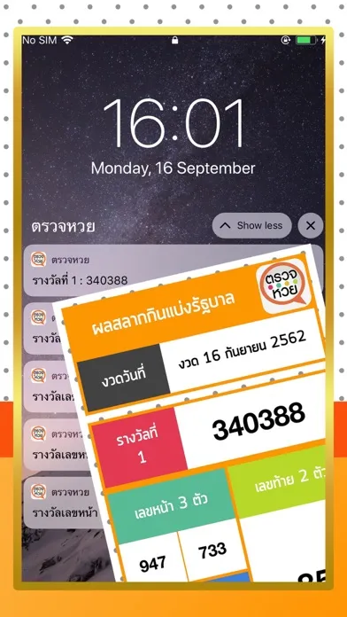 ตรวจหวย ตรวจลอตเตอรี่ Screenshots