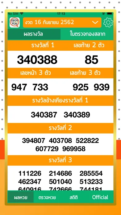 ตรวจหวย ตรวจลอตเตอรี่ Screenshots