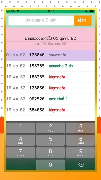 ตรวจหวย ตรวจลอตเตอรี่ Screenshots